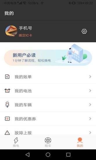 寧波來吖換電 v2.0.0 安卓版 2