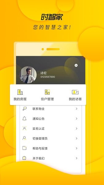 時智家官方版 v1.2.2 安卓版 1