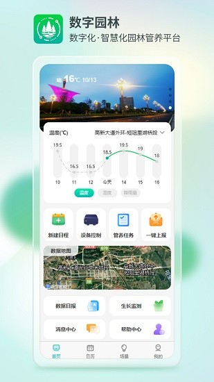 數(shù)字園林平臺(tái) v2.3.2 安卓版 0
