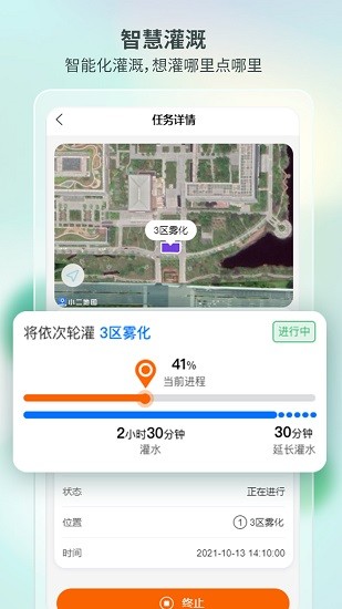 數(shù)字園林平臺(tái) v2.3.2 安卓版 1