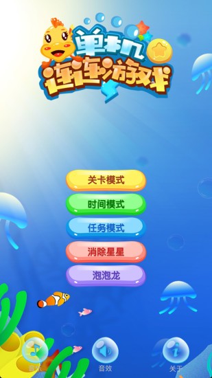 單機(jī)連連游戲 v5.21.813 安卓版 0