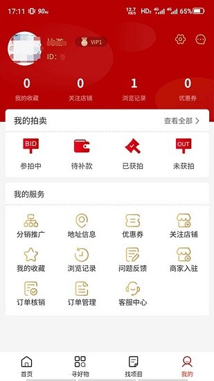 三凌拍賣app v1.1.9 安卓版 0