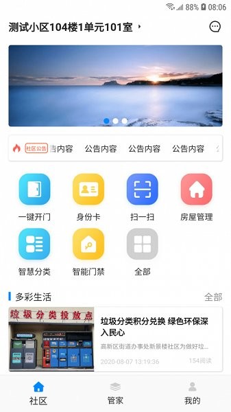 高新智慧社區(qū) v2.0.7 安卓版 0