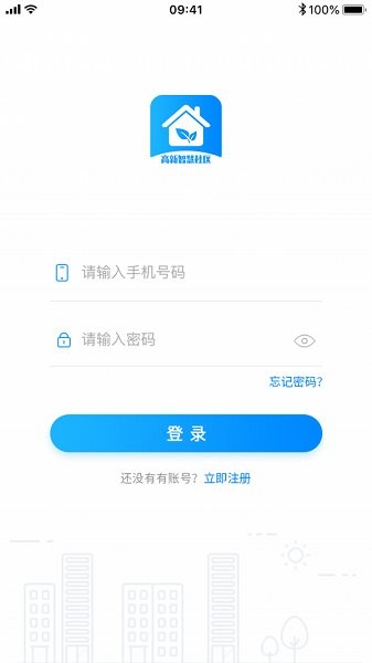 高新智慧社區(qū) v2.0.7 安卓版 2