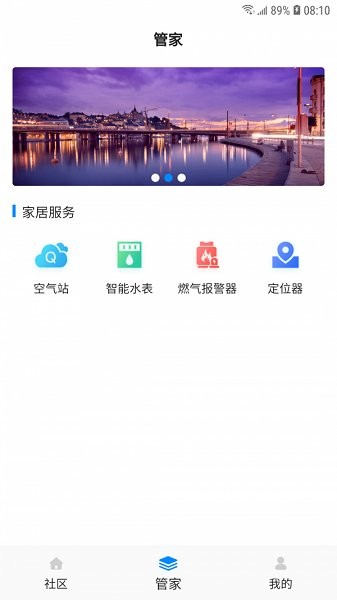 高新智慧社區(qū)app下載