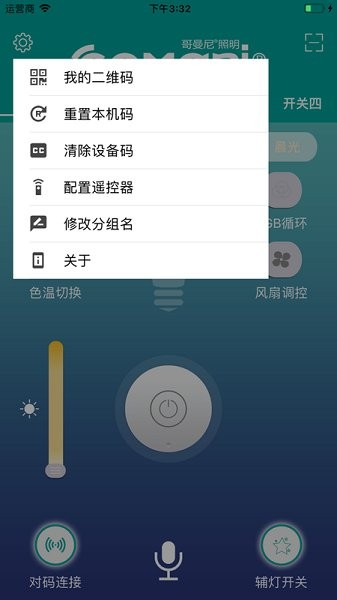 哥曼尼照明app下載