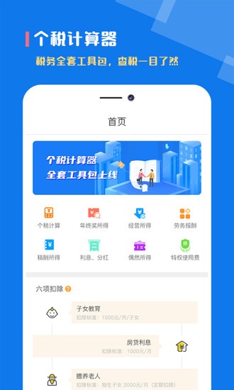 個稅社保計算器2021計算器 v1.0.1 安卓版 0