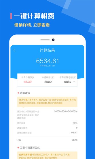 個稅社保計算器app下載