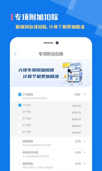 個稅社保計算器2021計算器 v1.0.1 安卓版 3