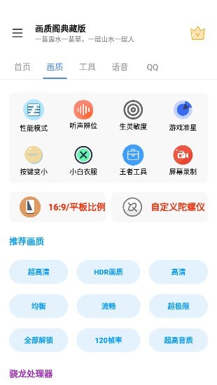 畫質(zhì)閣典藏8.0最新版(60幀/120幀) v11.3 安卓版 1