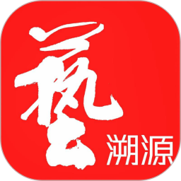 藝溯源