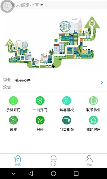 熵基智慧社區(qū)app下載