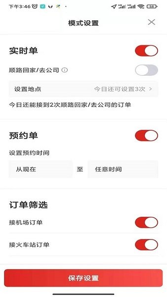 犇犇司機(jī)端軟件 v5.20.0.0004 安卓版 1