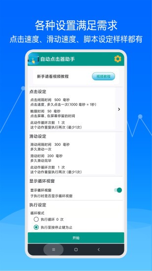 超級自動點擊器app