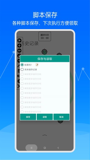 超級自動點擊器免費版 v1.3.89 最新安卓版 1