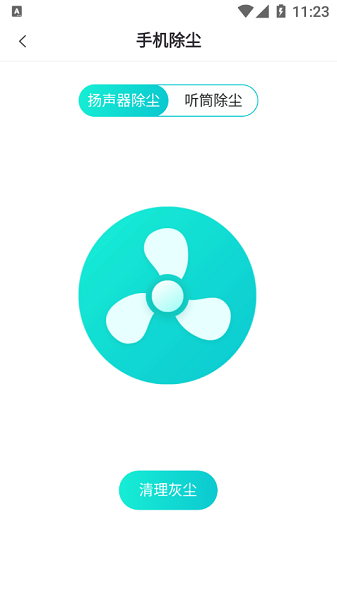 除塵大師最新版本 v1.0.0 安卓版 2
