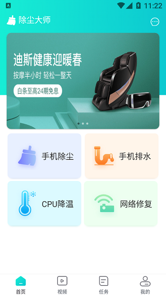 除塵大師app