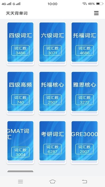 人人背單詞 v1.1 安卓版 0