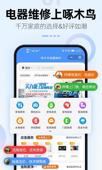 啄木鳥(niǎo)電器維修app v1.1.8 安卓版 0