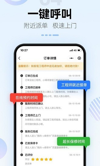 啄木鳥(niǎo)電器維修app v1.1.8 安卓版 1