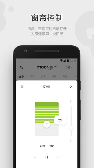 摩根有線智能家居app v4.2.1 安卓版 3