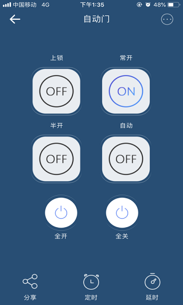 智能門控遙控器 v1.0 安卓版 1