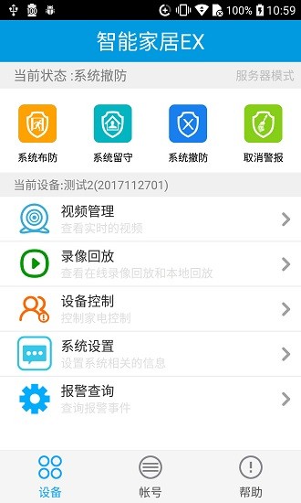 智能家居ex app下載