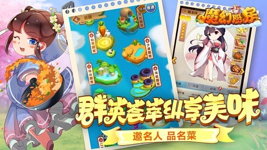 魔幻廚房蘋果版0
