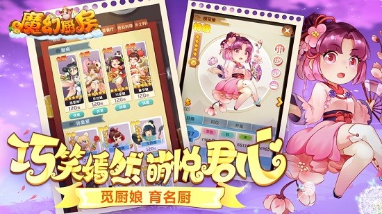 魔幻廚房蘋果版2