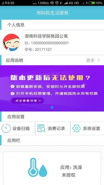 湘科院生活服務(wù)熱水 v2.0.8 安卓版 0