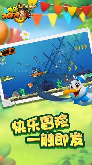 快樂沖沖沖3d手游 v1.0.1 安卓版 1