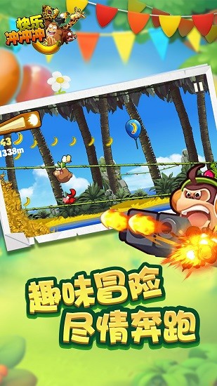快樂沖沖沖3d下載