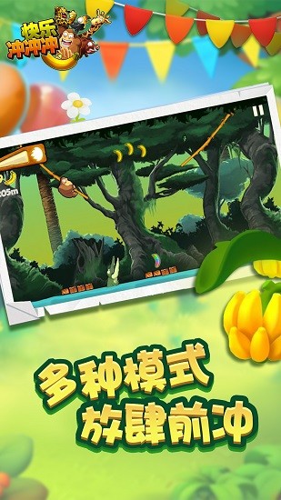 快樂沖沖沖3d手游 v1.0.1 安卓版 3