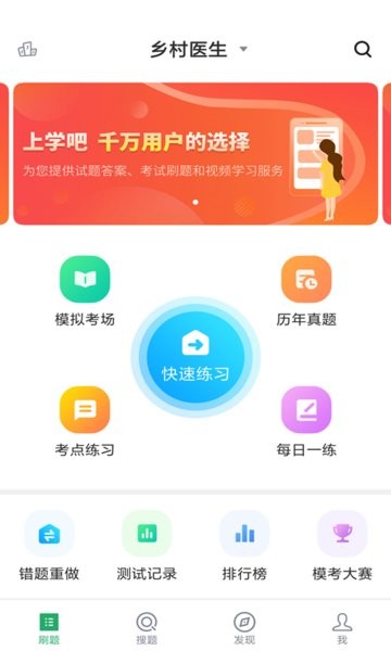 鄉(xiāng)村醫(yī)生app v3.5.0 安卓版 1