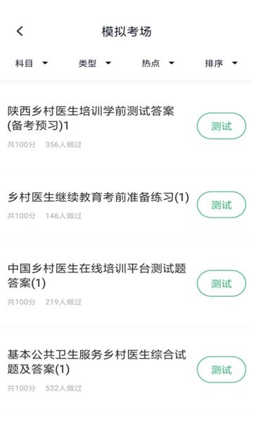 鄉(xiāng)村醫(yī)生app v3.5.0 安卓版 3