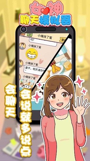 女神聊天模擬器游戲