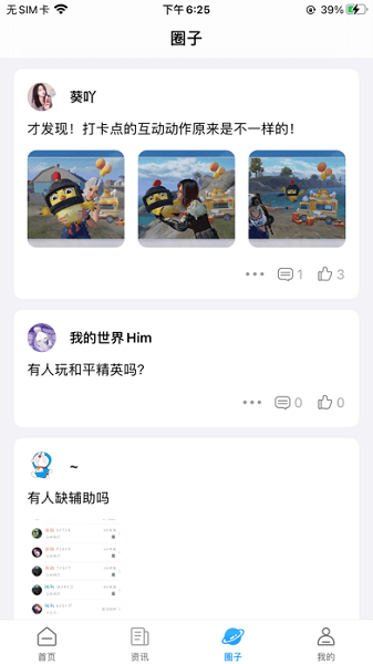 嘟嘟游戲交易平臺 v1.2.0 iphone版 2