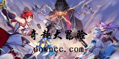 奇趣大冒險