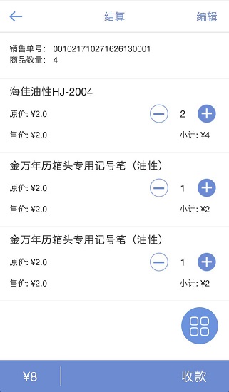 思迅天店零售收銀軟件 v2.0.43 安卓星耀版 0