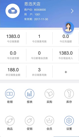 思迅天店零售收銀手機版