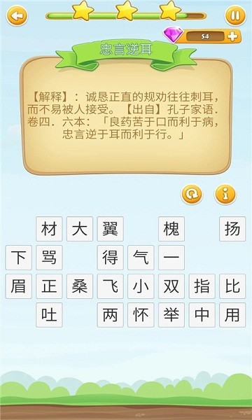成語接龍?zhí)钭株J關(guān)游戲 v1.1.0 安卓免費版 0
