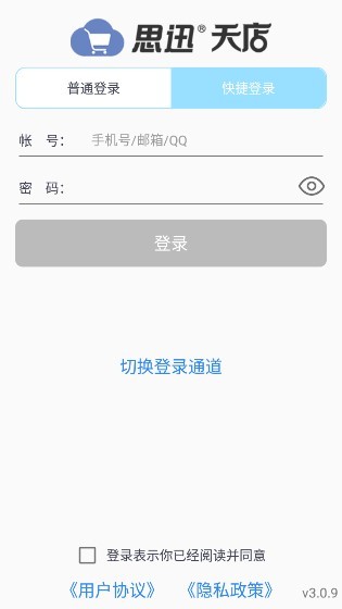 天店手機(jī)收銀系統(tǒng) v3.0.9 安卓版 2