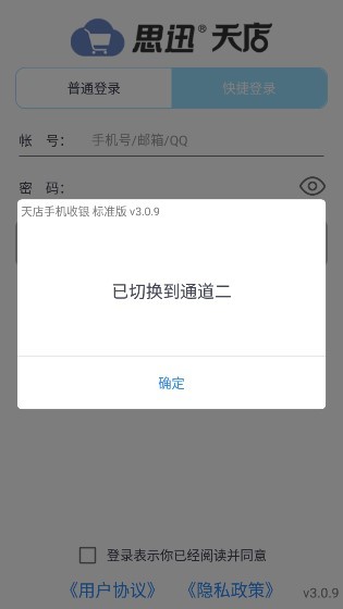 天店手機(jī)收銀系統(tǒng) v3.0.9 安卓版 3