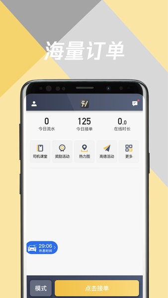 環(huán)旅出行司機(jī)端app0