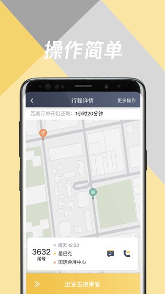環(huán)旅出行司機(jī)端app2