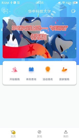 華中大體育官方版 v1.1.0 最新版 1