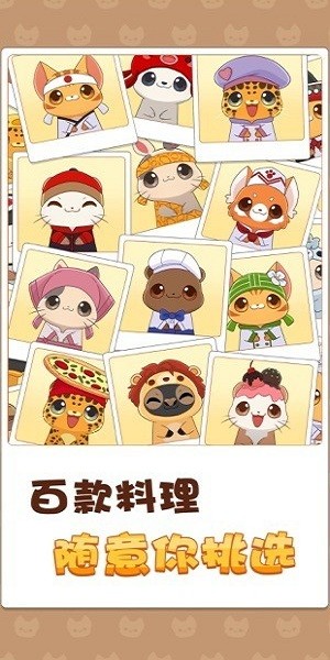 萌貓廚房游戲 v1.4.1 安卓版 0