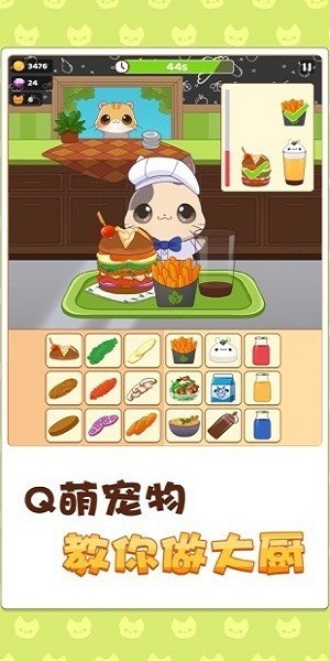 萌貓廚房游戲 v1.4.1 安卓版 1