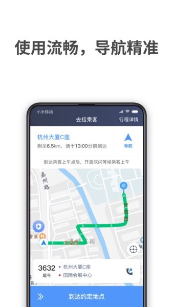 飛嘀車(chē)主司機(jī)端 v1.10.15 安卓版 1