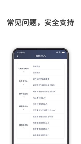 飛嘀車(chē)主司機(jī)端 v1.10.15 安卓版 2
